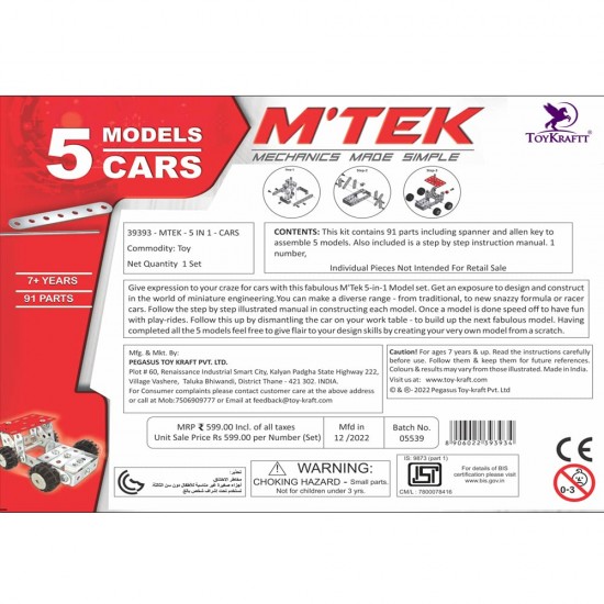 5-in-1 (Cars) 39393